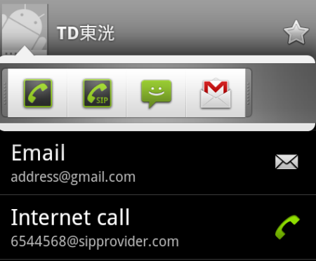 Android 2.3 的SIP电话功能