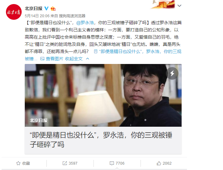 罗永浩精日回应言论被北京日报怒批:你的三观