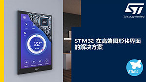 【下载】STM32在图形化界面的解决方案
