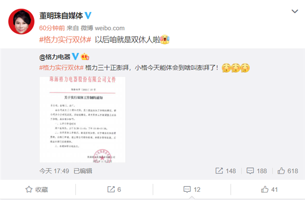 格力宣布实行双休工作制 董明珠自媒体发声