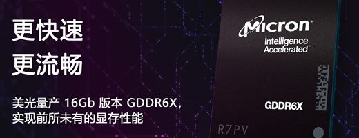 16Gb版本GDDR6X亮相英伟达 GeForce RTX 3090 Ti 显卡