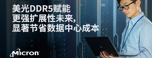 美光DDR5，化数据为洞察，突破CPU内核带宽限制