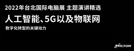人工智能、5G以及物联网，数字化转型的关键动力