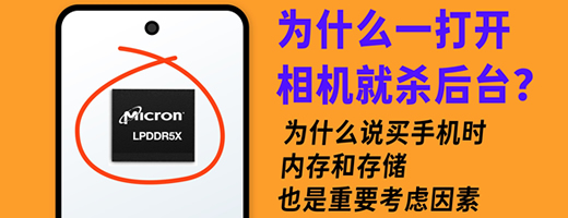 为什么一打开相机就杀后台？内存和存储为何重要？