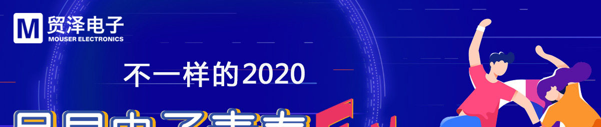 不一样的2020，尽显电子青春fun